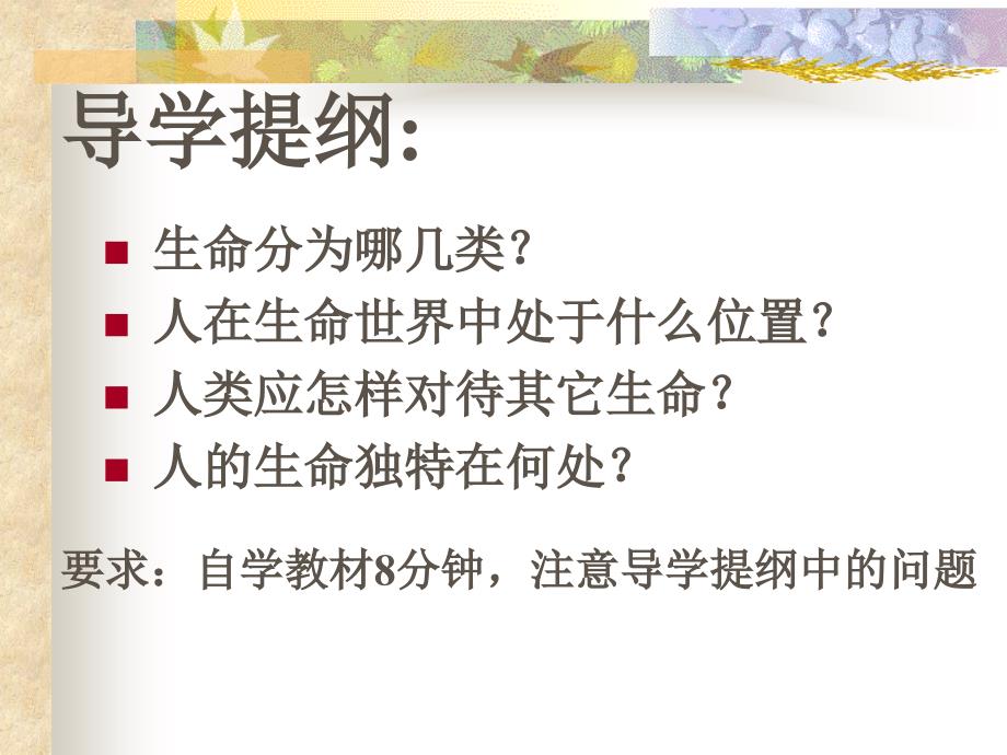 七年级政治生命最宝贵_1ppt培训课件_第3页