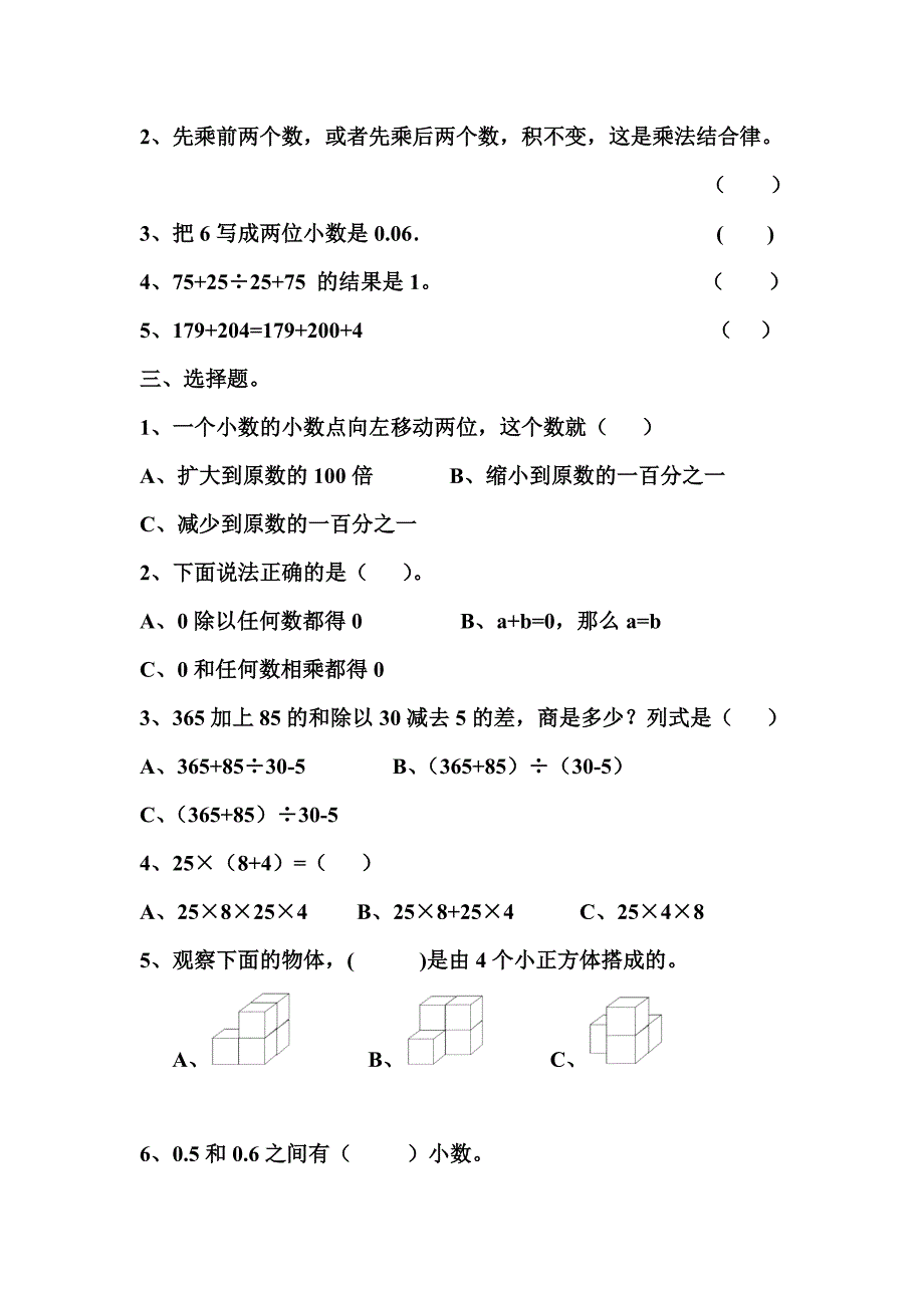 2017-2018新人教版四年级数学下册期中测试卷_第2页