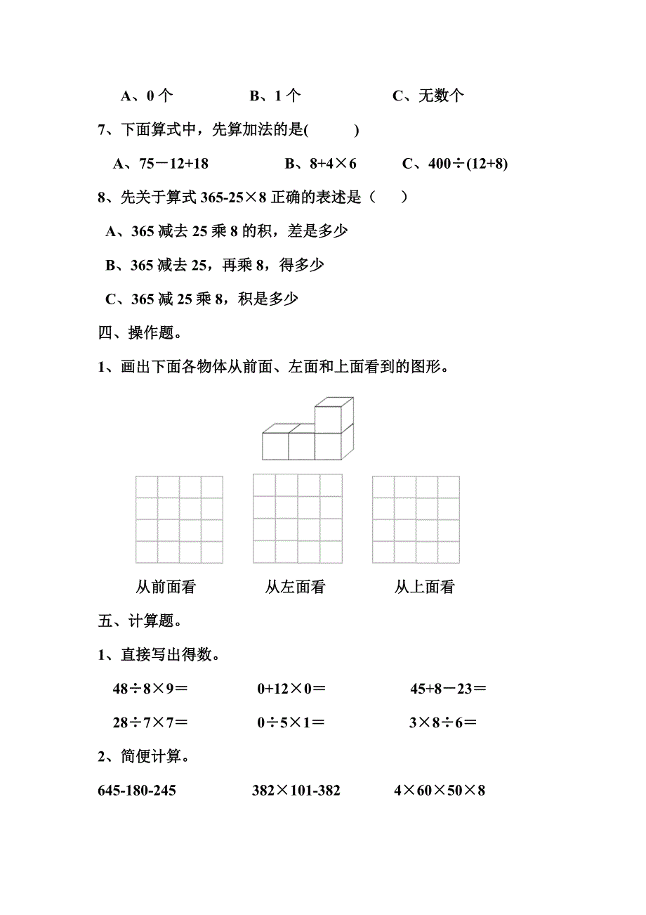 2017-2018新人教版四年级数学下册期中测试卷_第3页