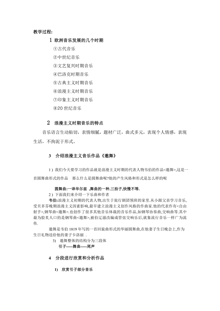 指导青年教师邀--舞教案_第1页