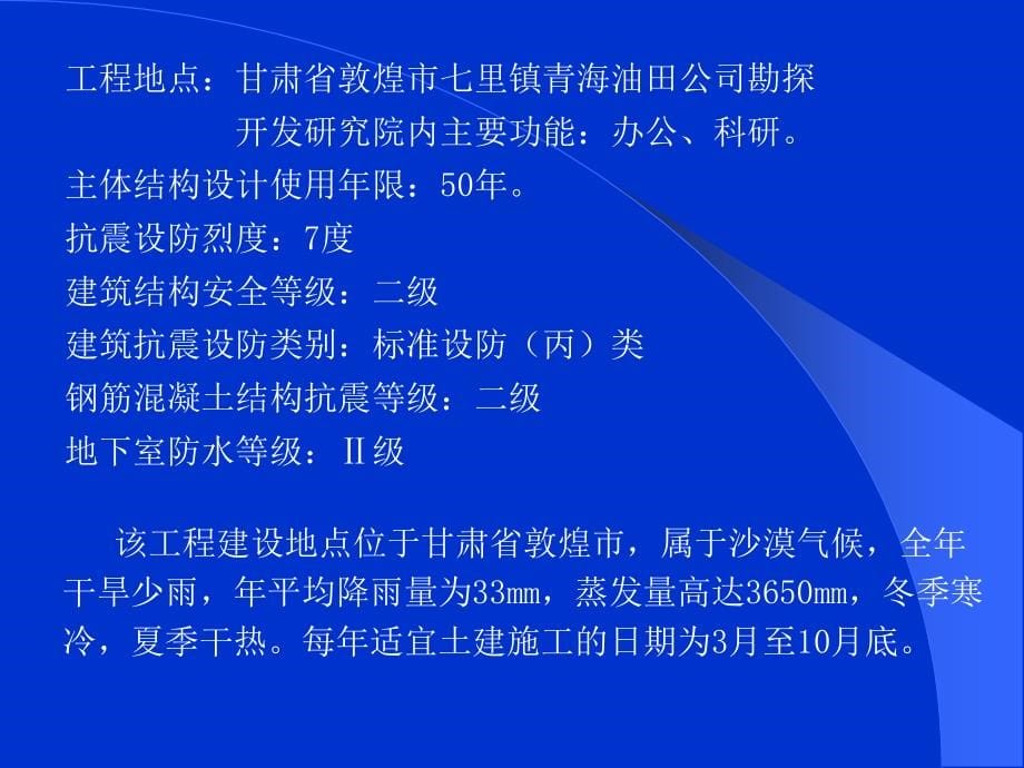 天然气开发研究中心新建办公楼项目案例 2011年11月12日_第5页