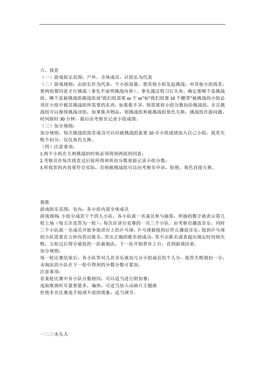 学生团体团建游戏_第3页