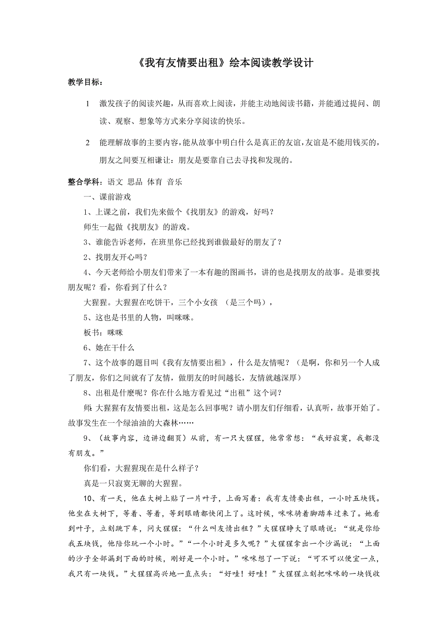 我有友情要出租_第1页