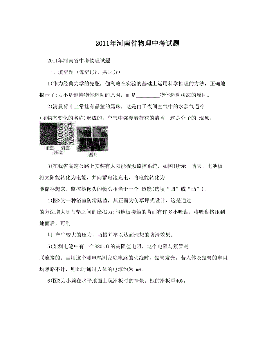 2011年河南省物理中考试题_第1页