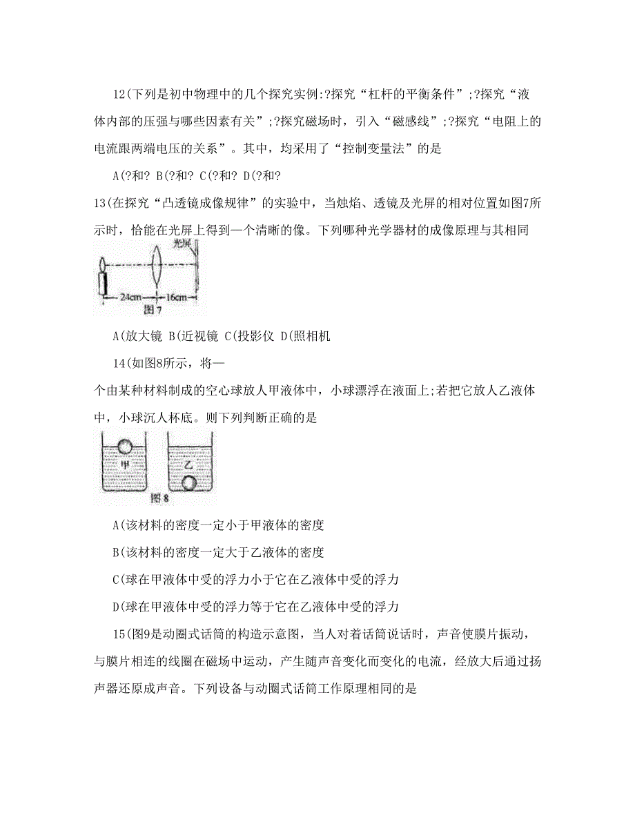 2011年河南省物理中考试题_第4页