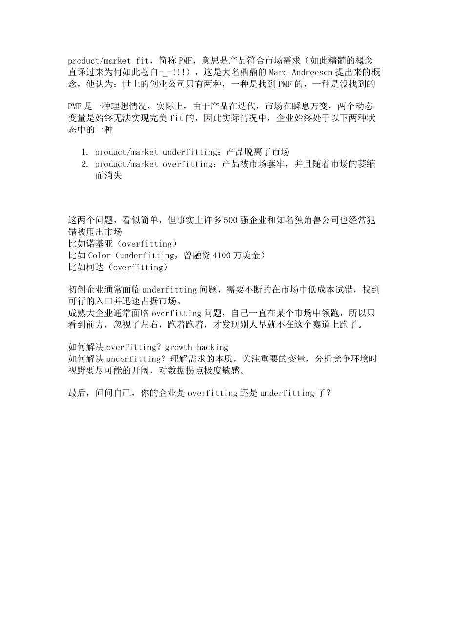 产品-市场匹配(Product-market-fitPMF)_第1页