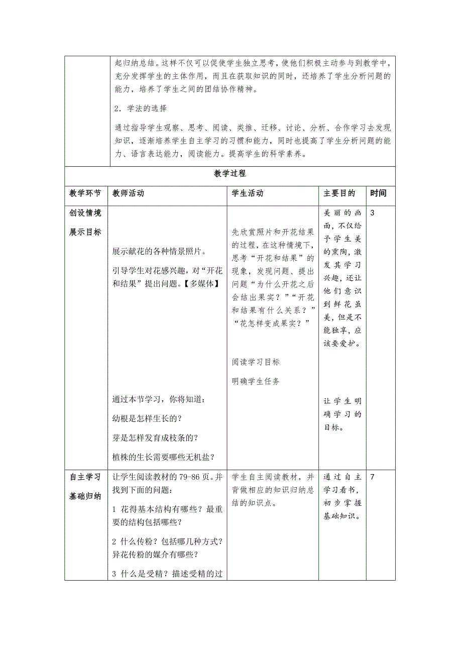 3.2.3---开花和结果_第2页