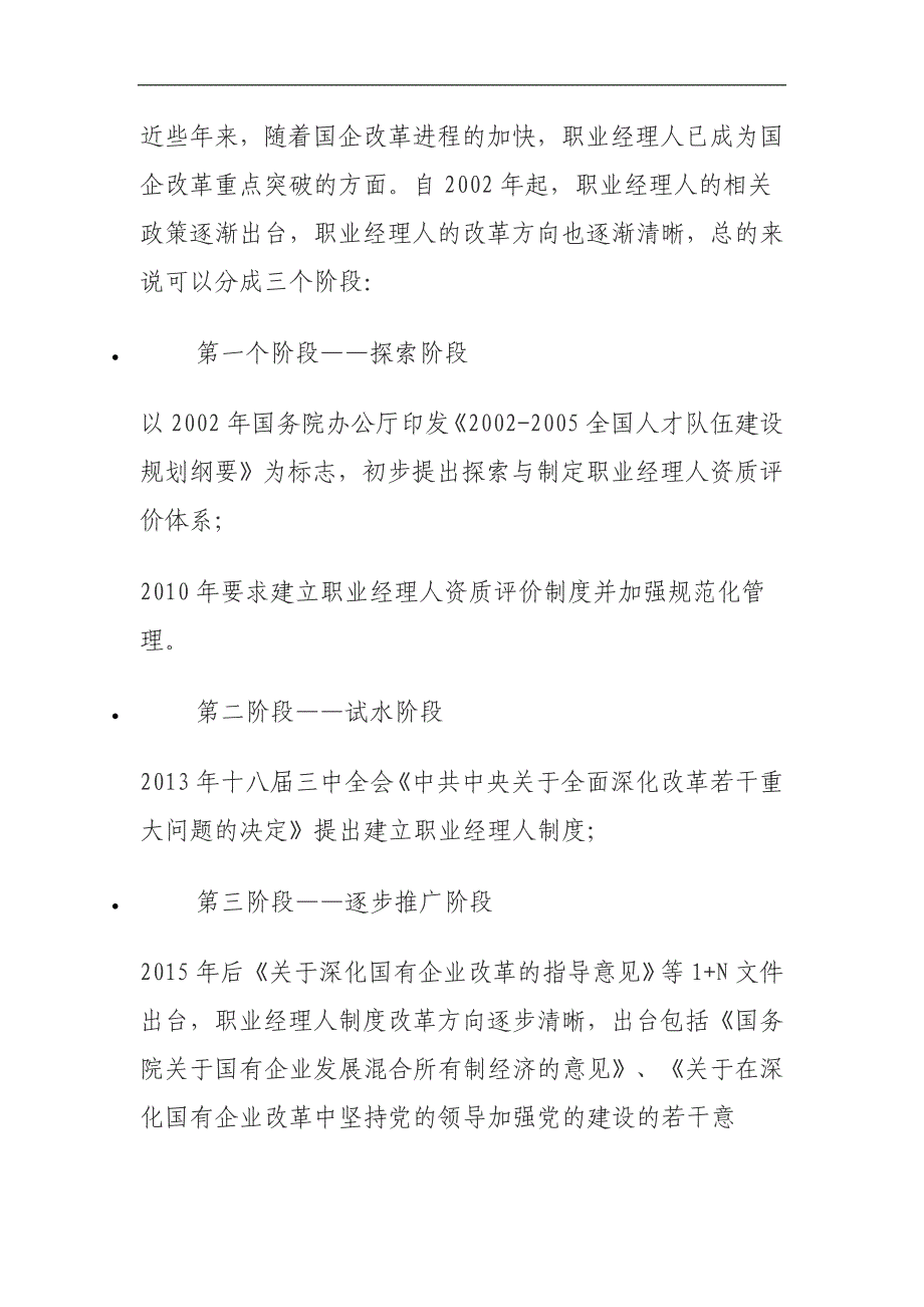 国有企业职业经理人政策解读_第1页