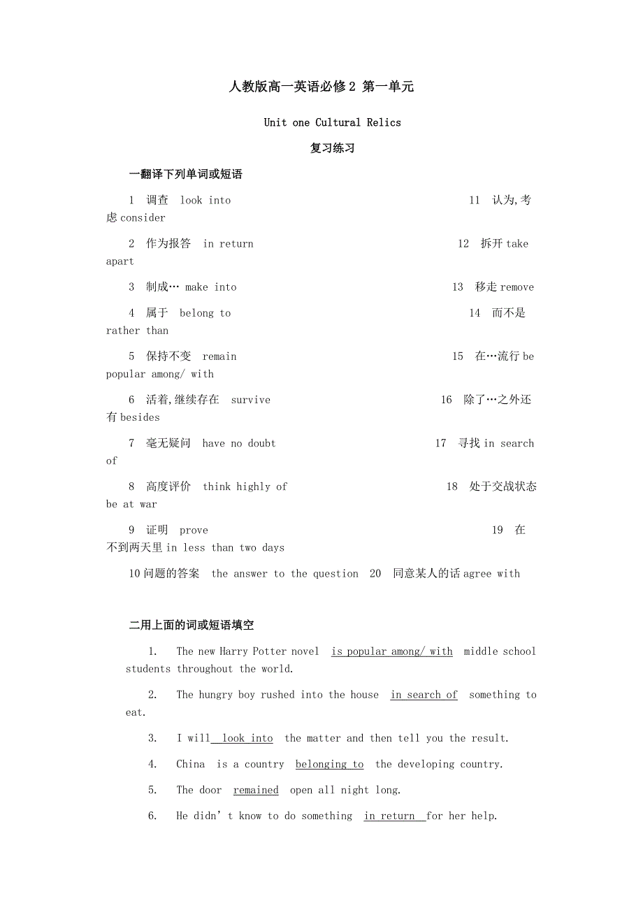 人教版高一英语必修2 第一单元_第1页