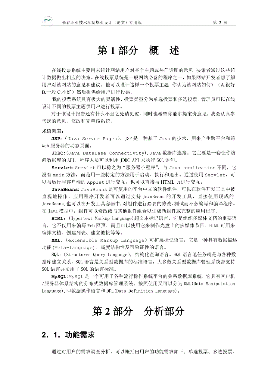 毕业论文（设计）：网上在线投票系统设计_第3页