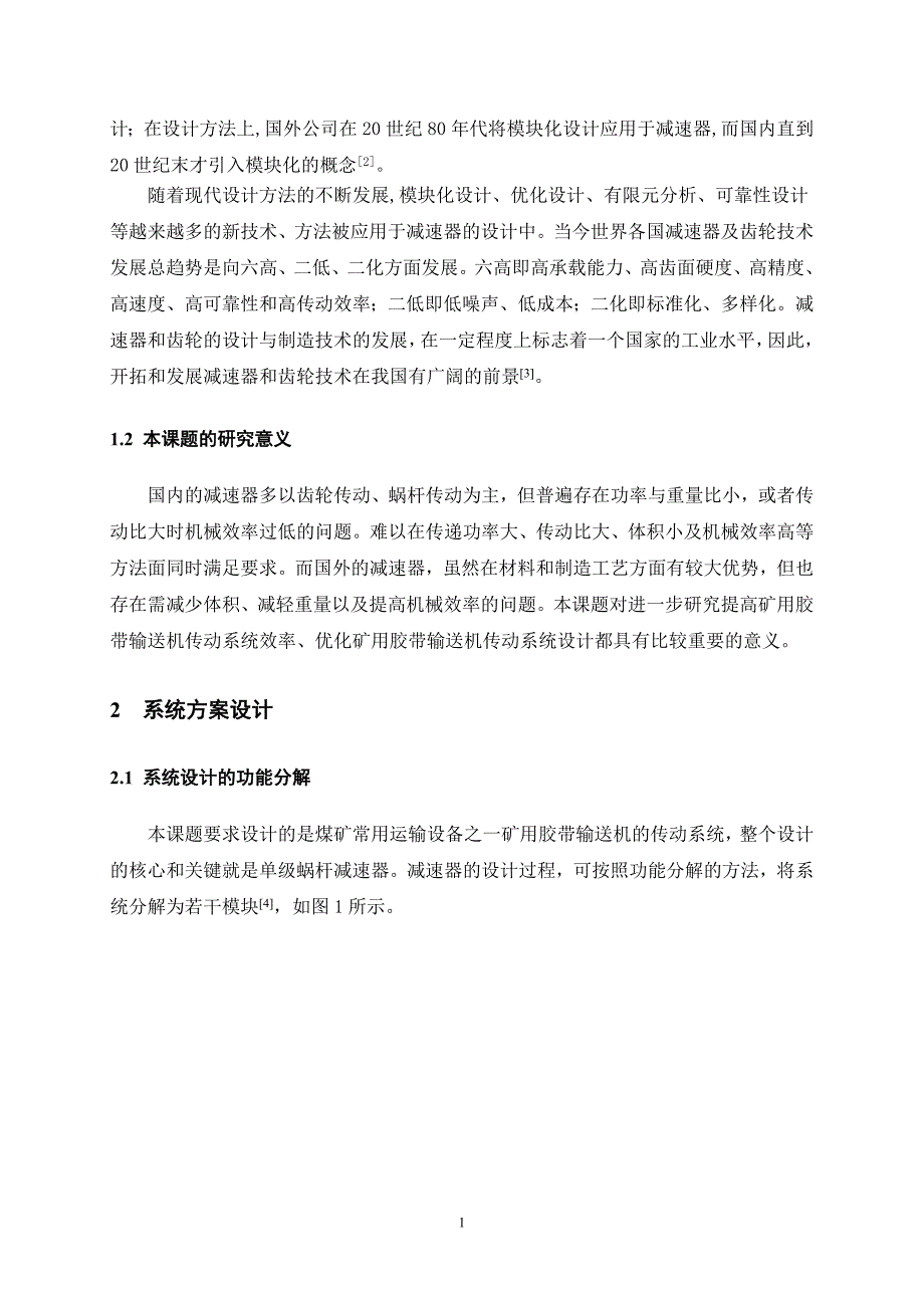 机械设计课程设计蜗杆滚子链传动_第4页