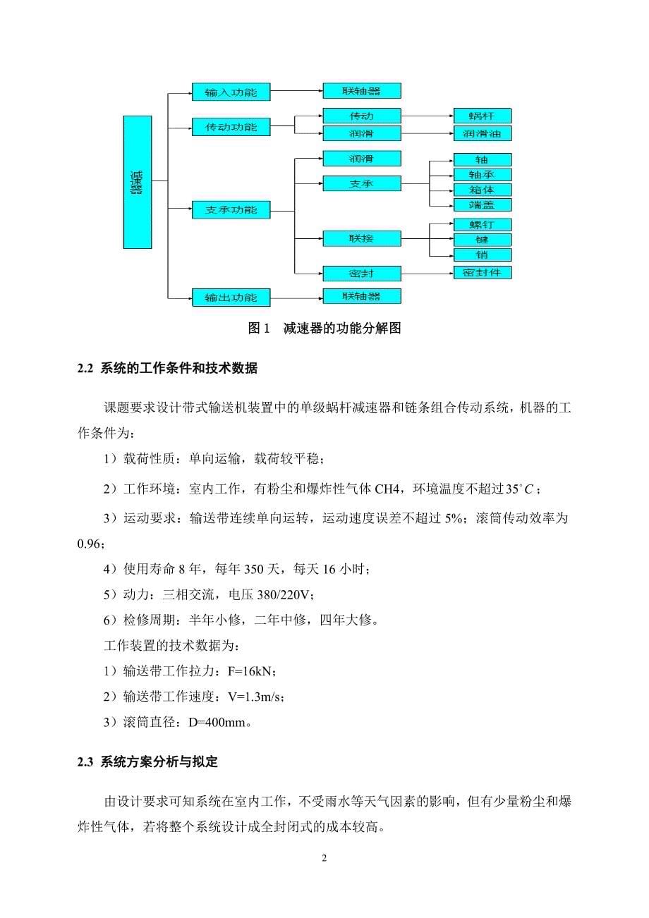 机械设计课程设计蜗杆滚子链传动_第5页