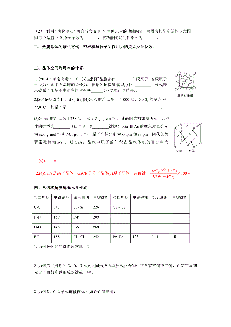 物质结构选做题之难点预测_第2页