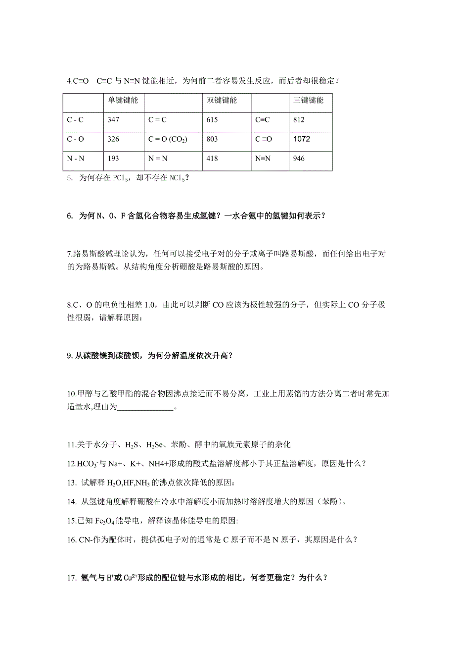 物质结构选做题之难点预测_第3页