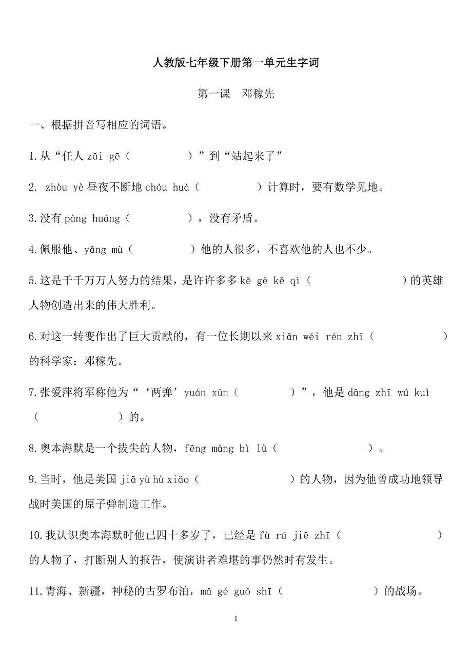 七下期中考古文复习资料_第1页