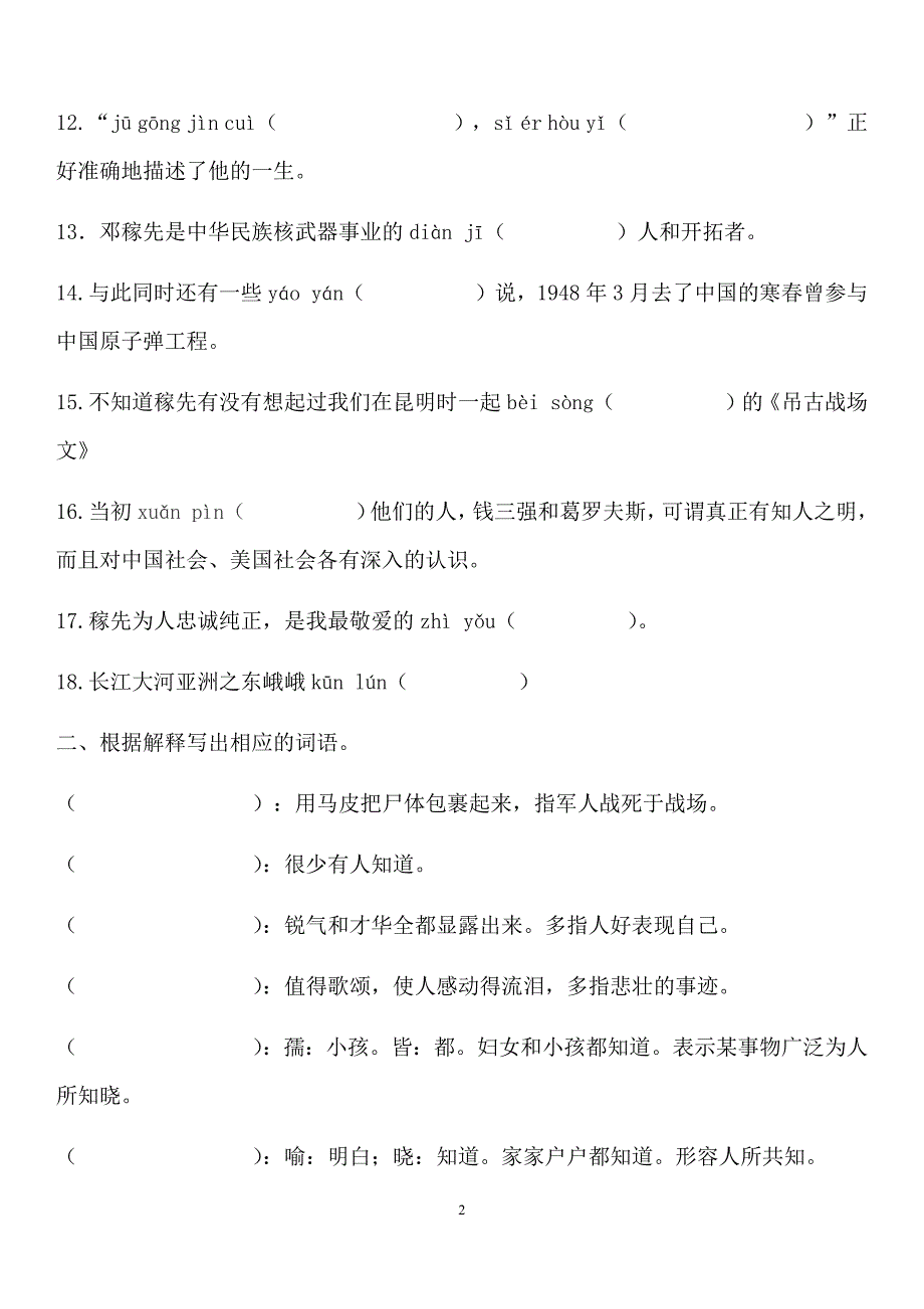 七下期中考古文复习资料_第2页