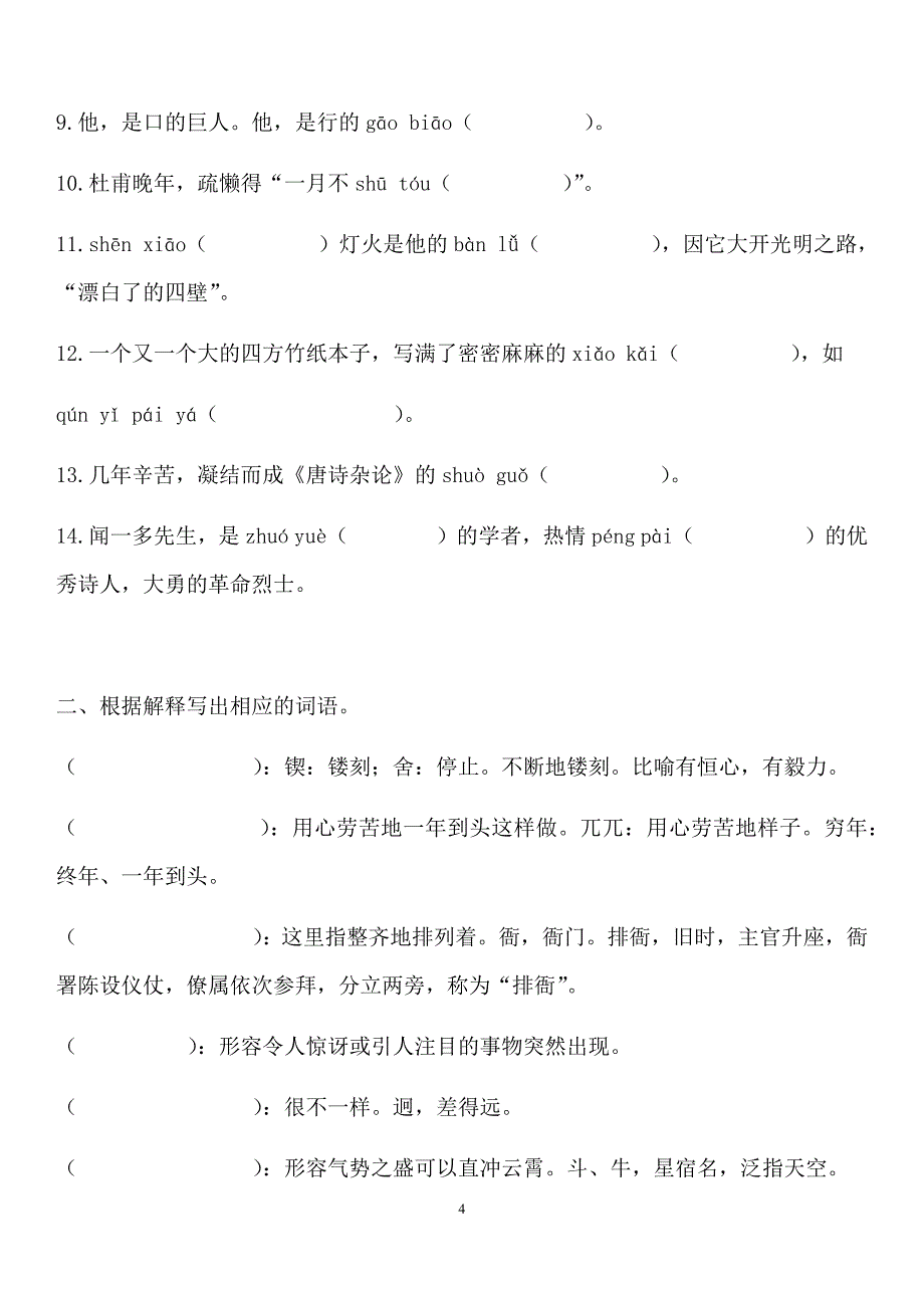 七下期中考古文复习资料_第4页