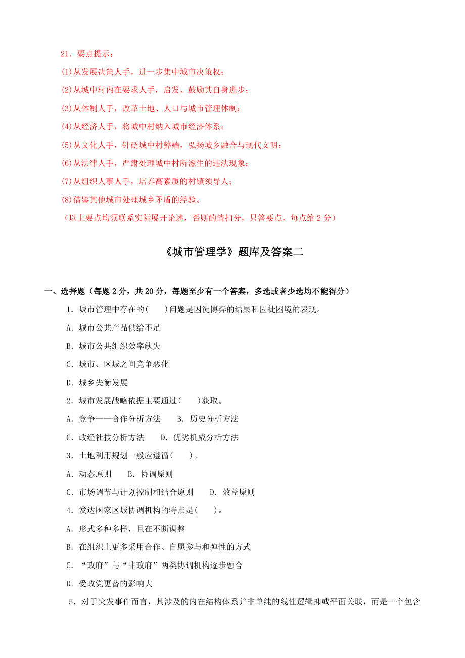 最新国家开放大学电大《城市管理学》期末题库及答案_第4页