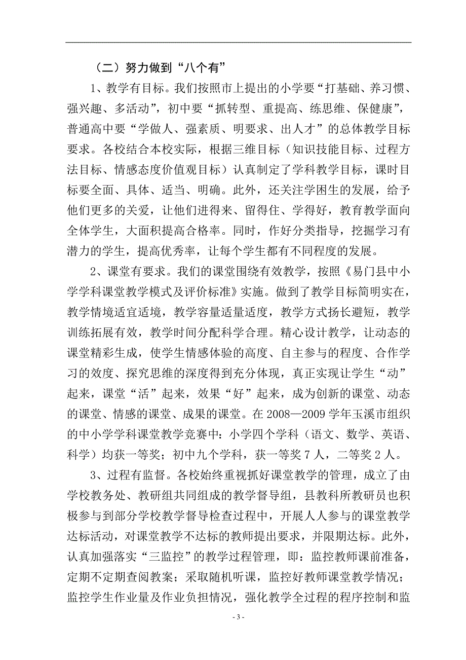 易门县减负目标考核doc_第3页