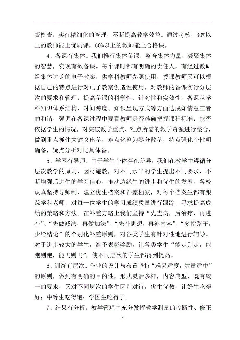 易门县减负目标考核doc_第4页