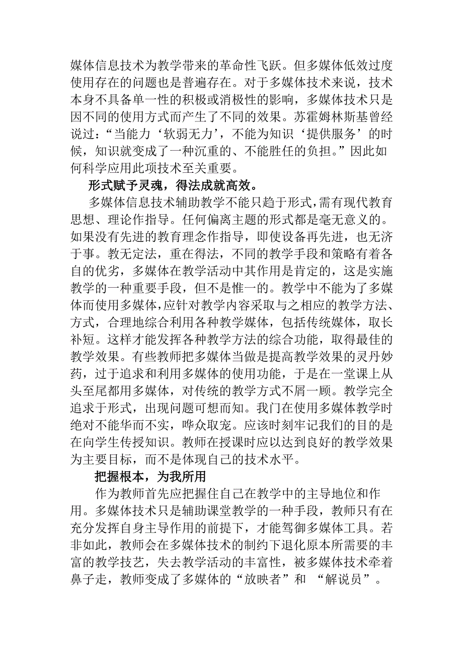 校讯通论文_第4页