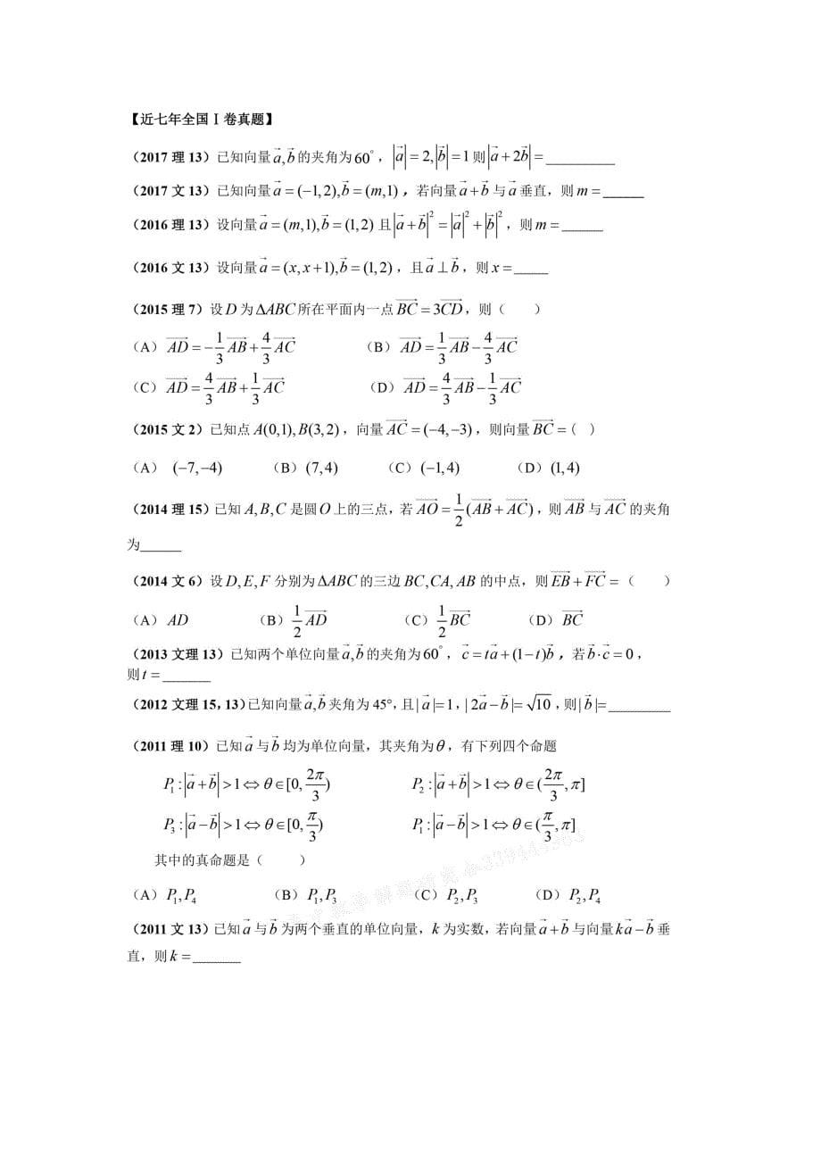 平面向量复习讲义(经典)_第5页