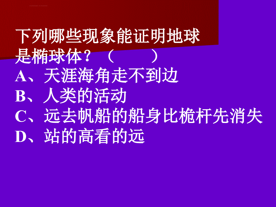 人类生存的地球  浙教版ppt培训课件_第4页