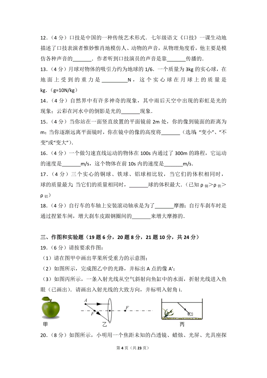 2016-2017学年海南省海口市八年级(上)期末物理试卷_第4页