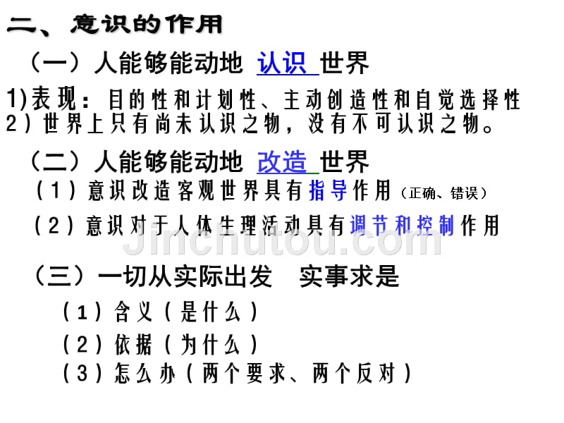 把握思维的奥妙-5.2意识的作用()_第5页