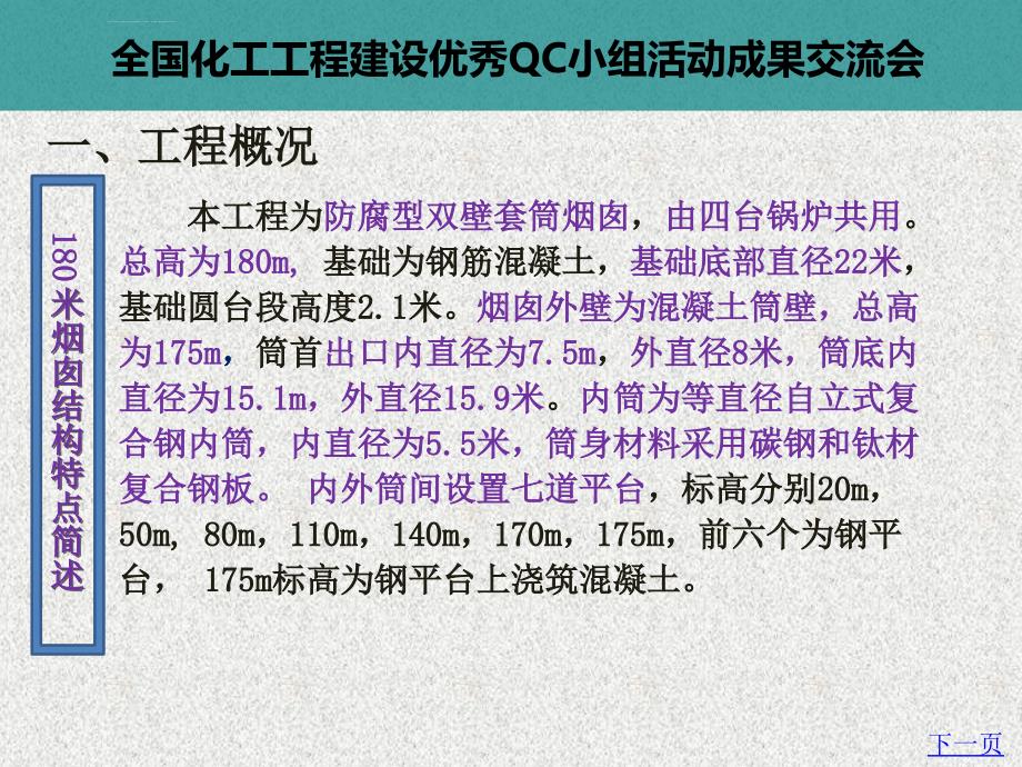 提高180米双壁烟囱钢内筒施工质量ppt培训课件_第4页