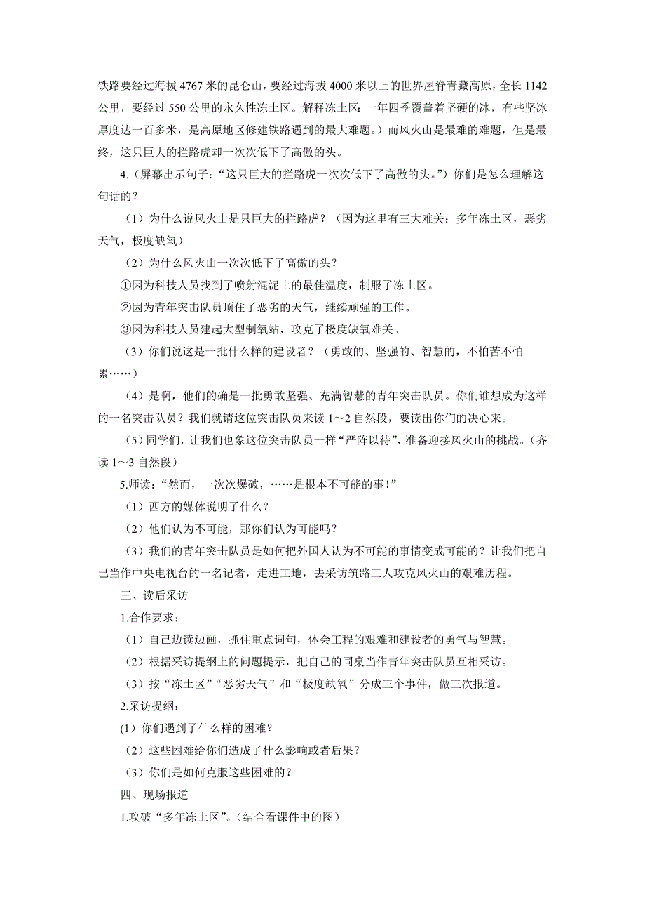 《把铁路修到拉萨去》教学设计_第2页