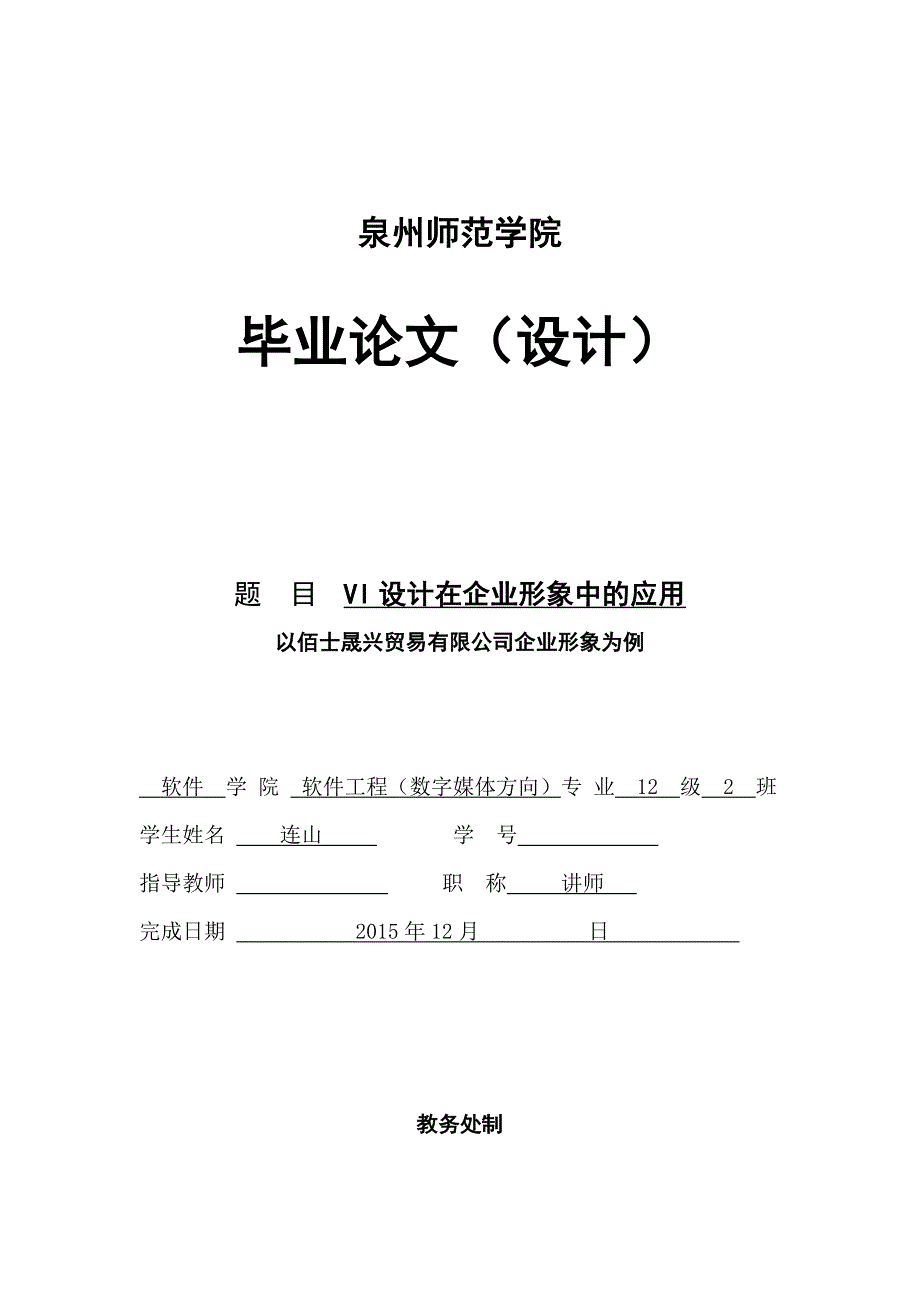 毕业论文-vi设计在企业形象中的应用_第1页