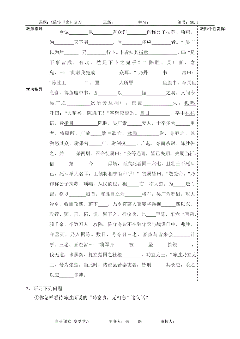 陈涉世家复习教学案_第3页