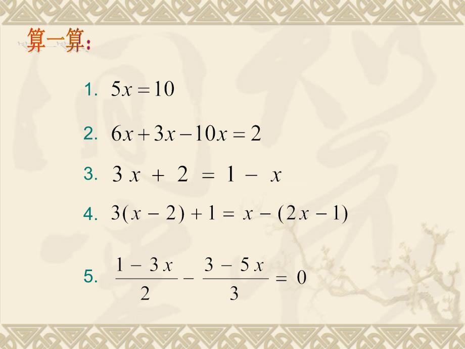 中考数学一元一次方程解法复习ppt培训课件_第2页