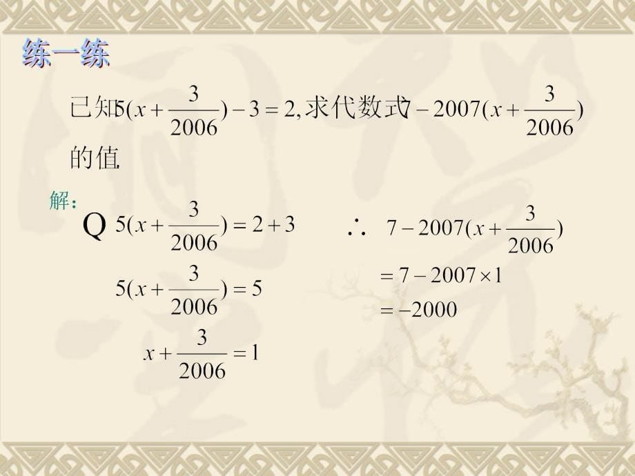 中考数学一元一次方程解法复习ppt培训课件_第5页