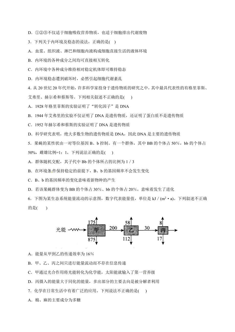 衡水金卷之普通高等学校2018届高三招生全国统一考试模拟试题（二）理科综合试题_第2页