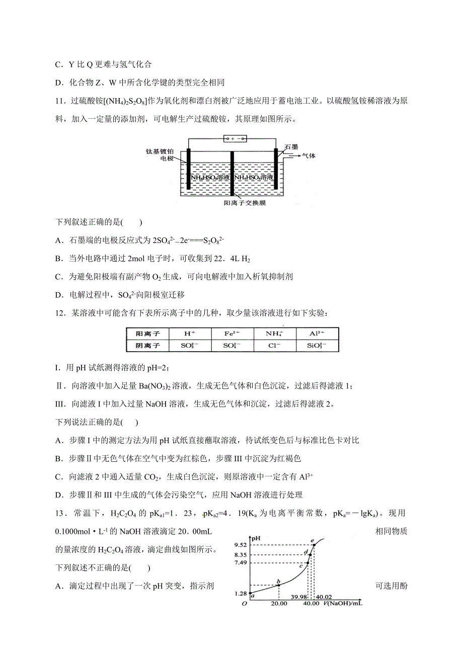 衡水金卷之普通高等学校2018届高三招生全国统一考试模拟试题（二）理科综合试题_第4页