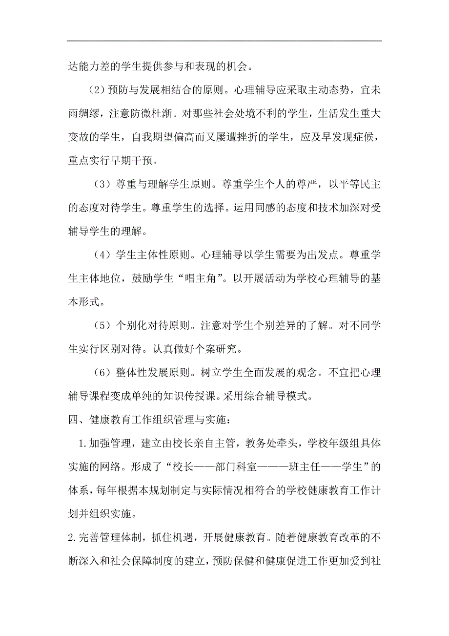 柏梁镇一中学校健康教育_第3页