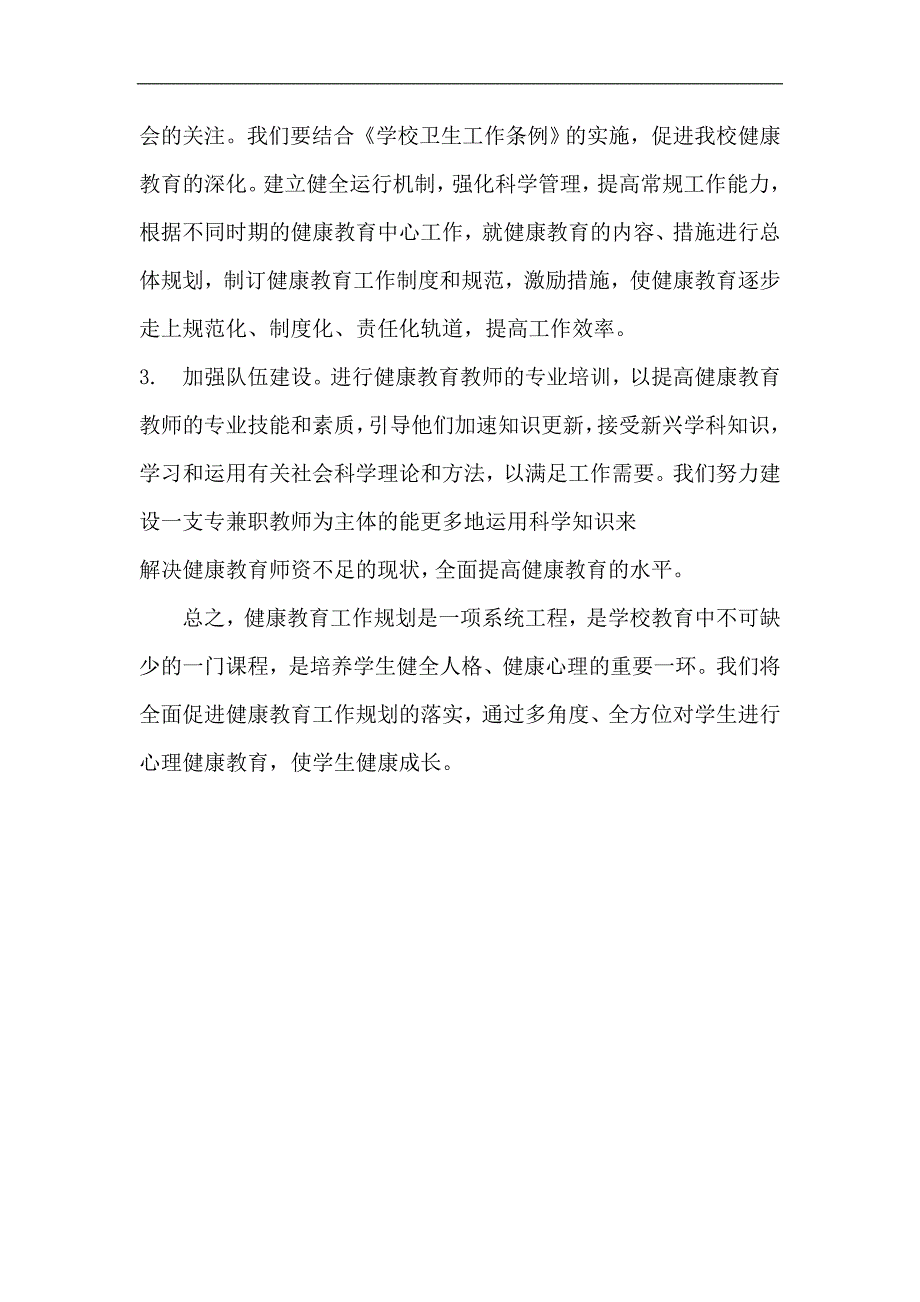 柏梁镇一中学校健康教育_第4页