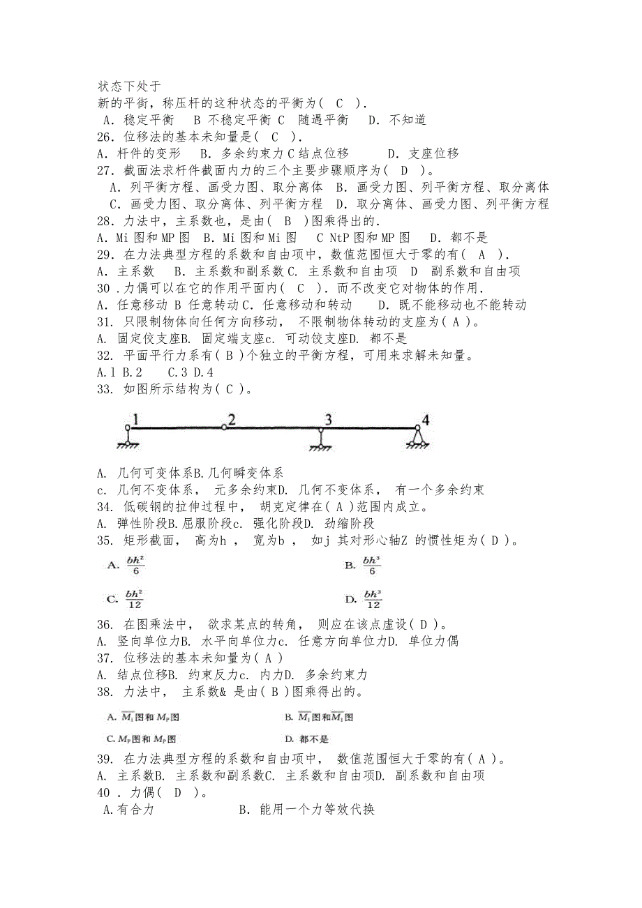 建筑力学期末复习资料_第3页