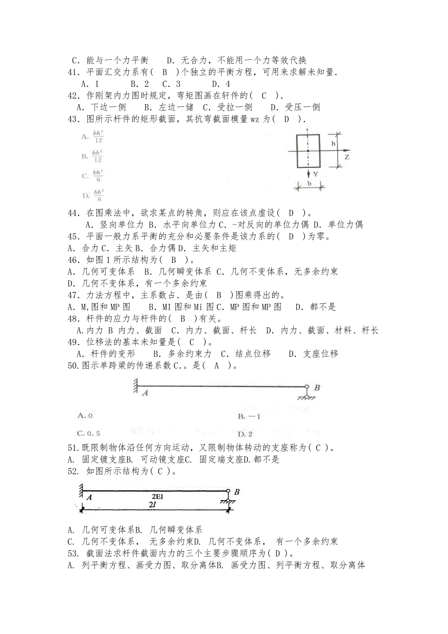 建筑力学期末复习资料_第4页