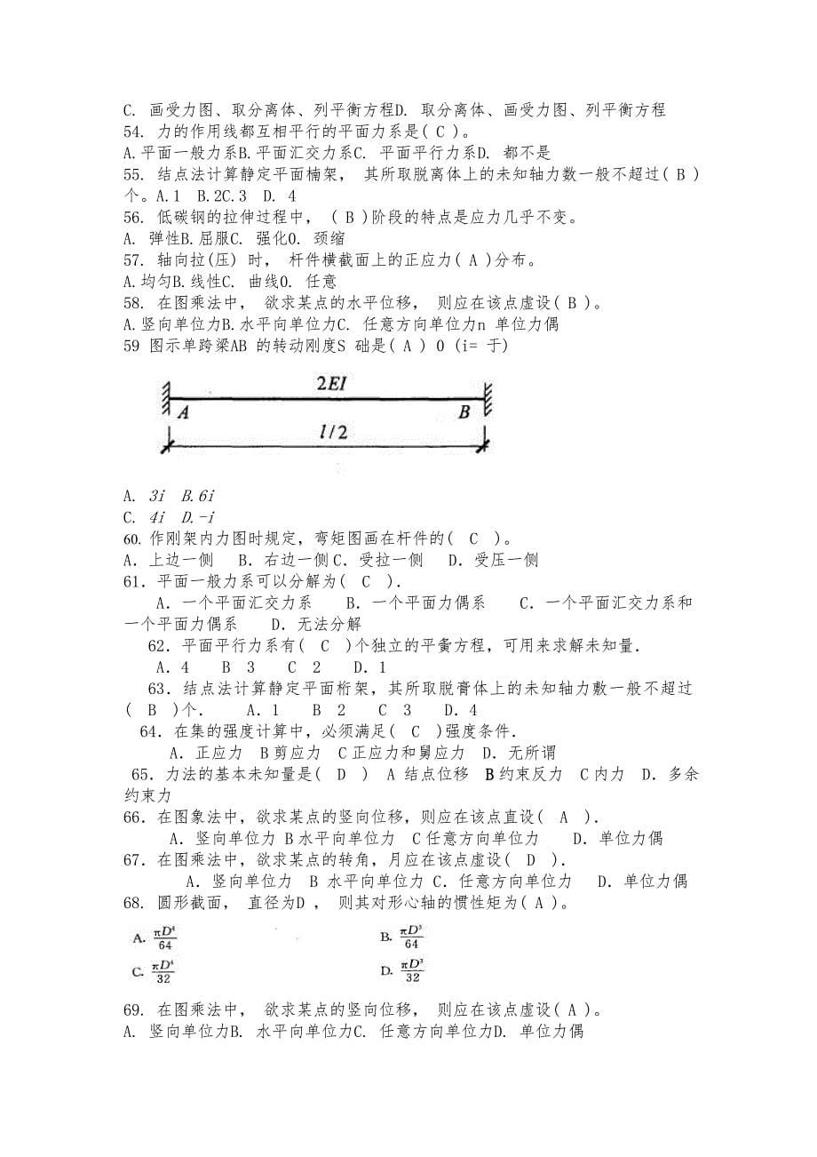 建筑力学期末复习资料_第5页