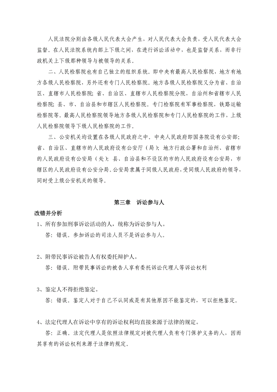 浙江大学远程教育学院《刑事诉讼法》课程作业附答案_第3页