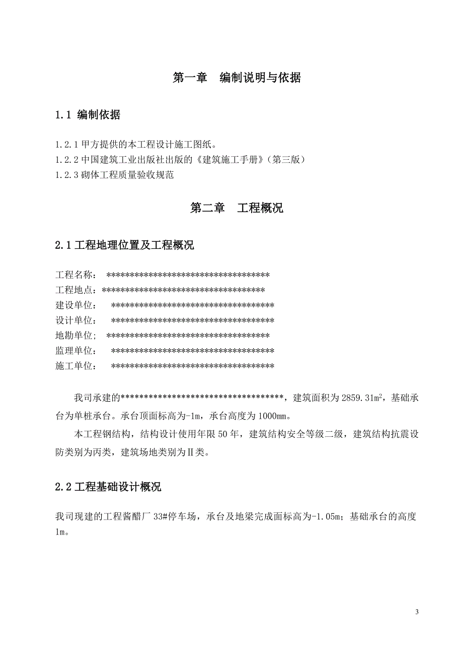 砖胎膜施工方案+报审表_第4页