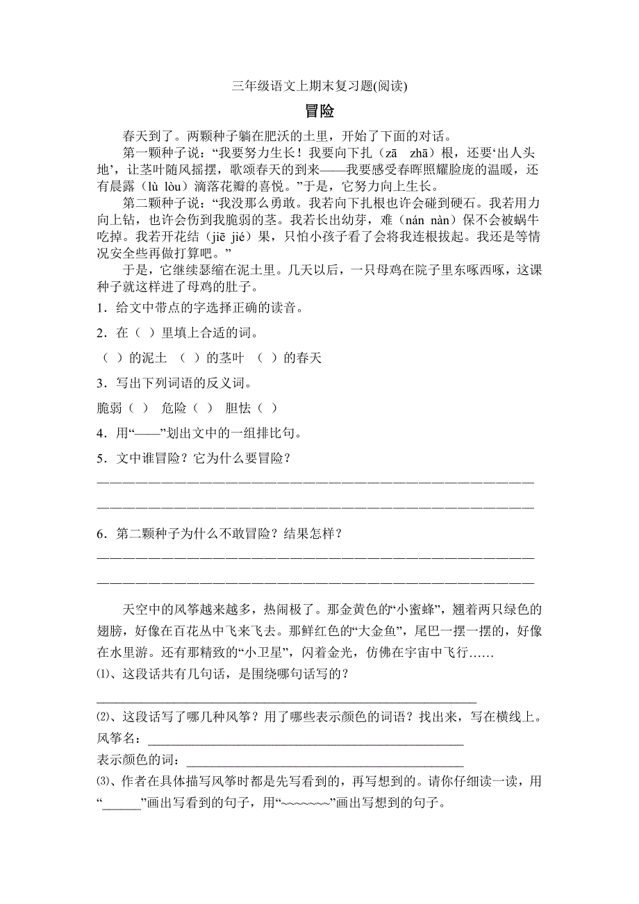 三年级语文上期末复习题_第1页