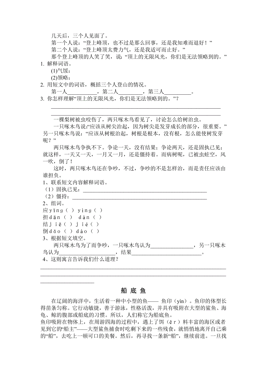 三年级语文上期末复习题_第4页