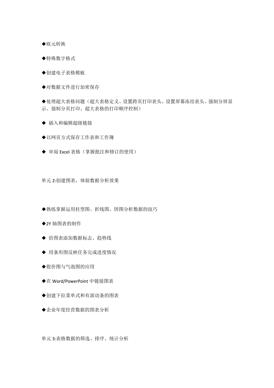 Excel 培训与 PPT 在管理及财务中的高级应用_第2页