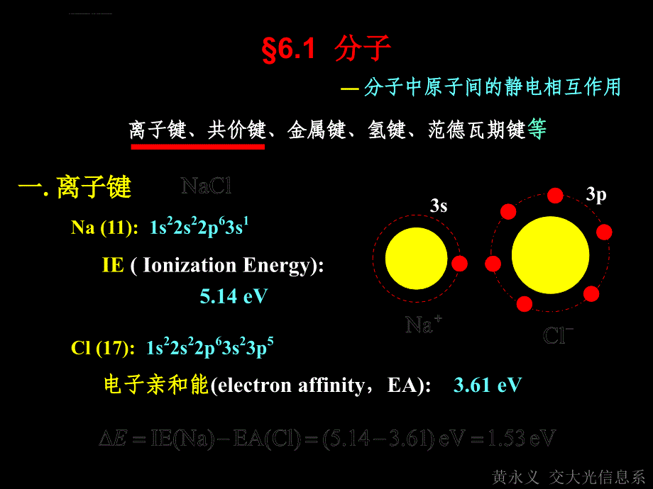 六 分子初步ppt培训课件_第3页