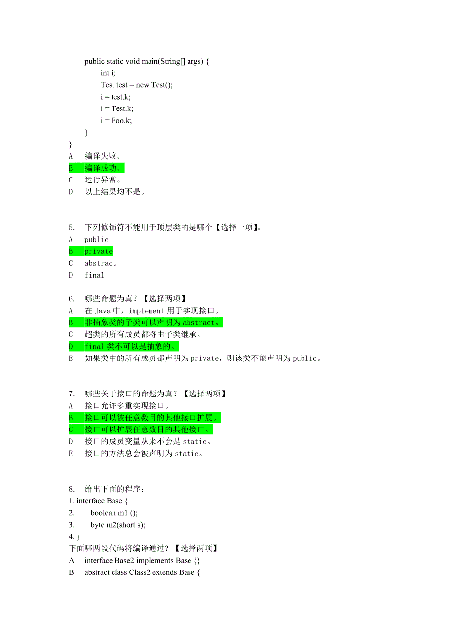 06接口与内部类_第2页