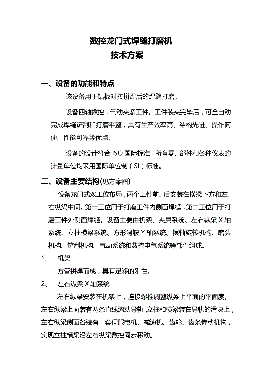 数控龙门式焊缝打磨机_第1页